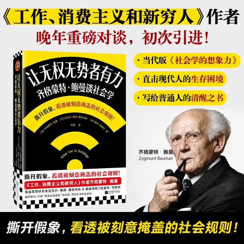 齐格蒙特鲍曼相关系列 我们如何理解这个世界死亡恐惧与生命的对策 现代性与矛盾性无法独处的现代人工作消费主义和新穷人