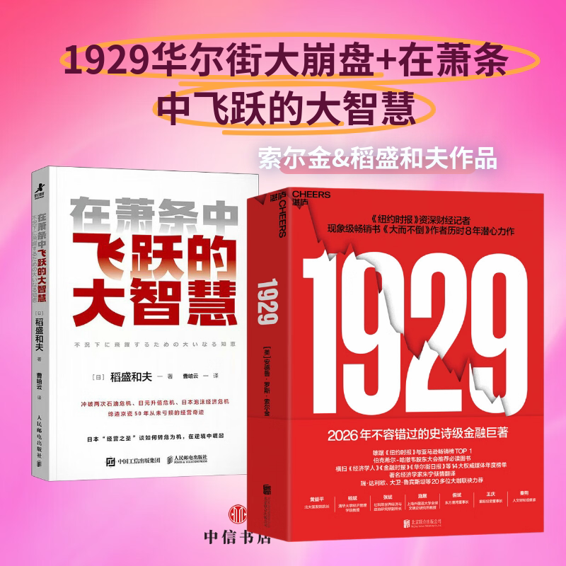 在萧条中飞跃的大智慧