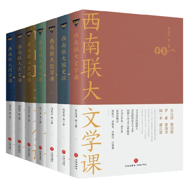 西南联大通识课  全7册  礼盒套装 冯友兰等 著 历史
