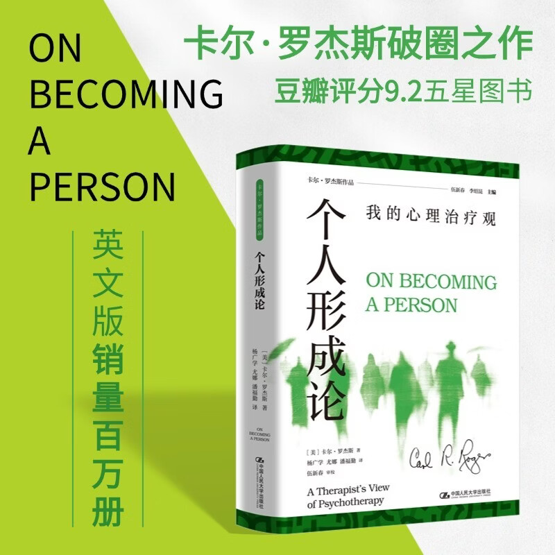个人形成论我的心理治疗观