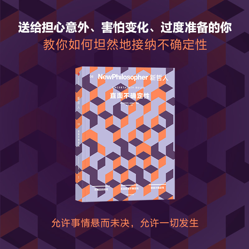 新哲人08 直面不确定性敢于脆弱的勇气认识你自己1-8 澳大利亚 给现代人的轻哲学读物 每本探讨一个根本问题中信出版社正版