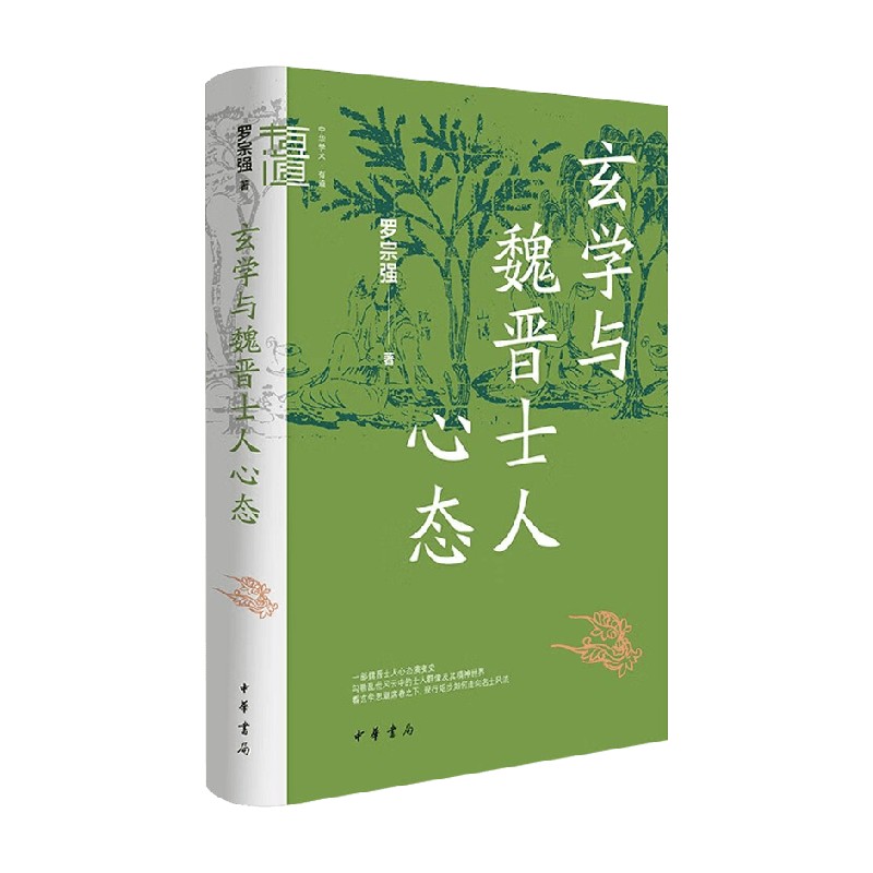 玄学与魏晋士人心态社会科学