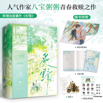 【特签版】炙野全2册 晋江文学八宝粥粥 青春救赎之作新增出版番外《长情》《装乖》《失火》同一作者青春言情小说