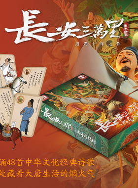 长安三万里之群星闪耀时 记忆配对卡牌 追光动画 电影官方正版周边 带你梦回大唐 唯美诗歌 卡牌智慧 欢乐聚会