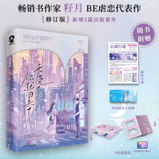 著 籽月 青春文学 你就回来了 天亮了