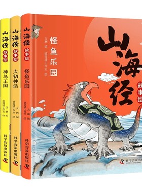 山海经故事绘 全5册 3-8岁 文澜 编 彩绘版彩图图解注音 奇国乐土 远古异兽 怪鱼乐园 神鸟王国 太初神话 儿童绘本