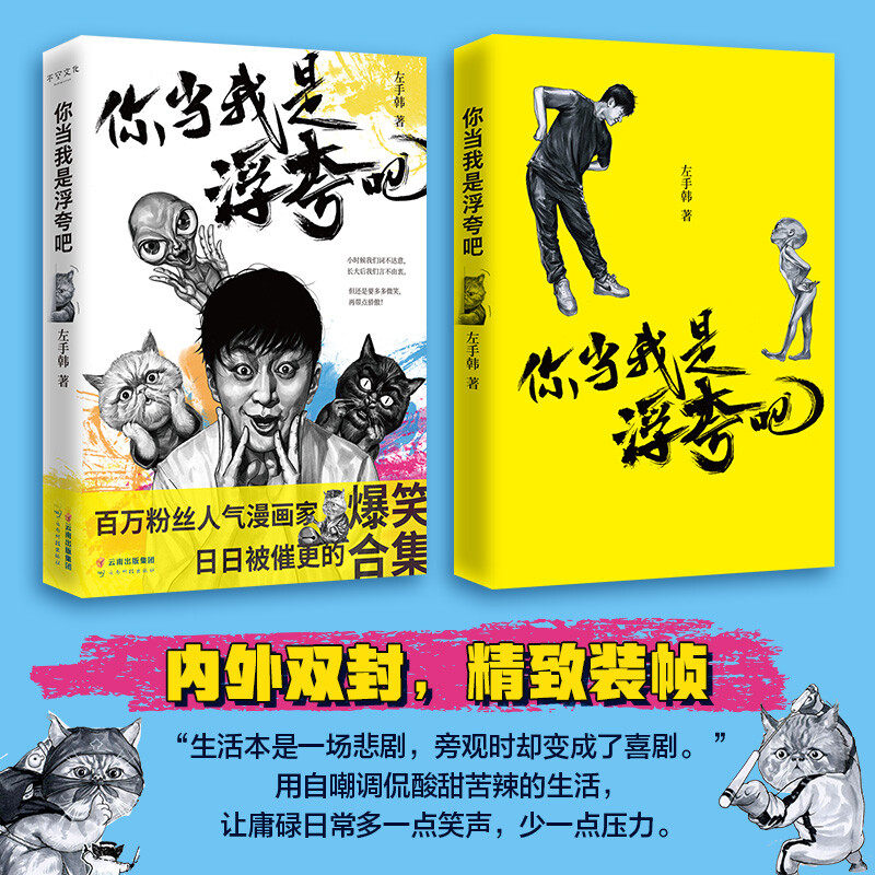 你当我是浮夸吧 签名版 左手韩 著 动漫