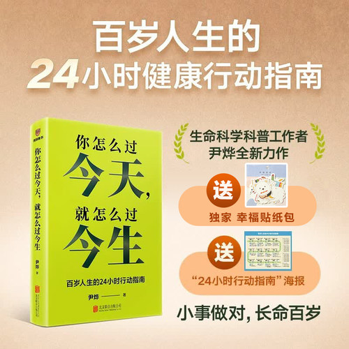 你怎么过今天就怎么过今生