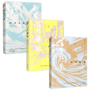 生有热爱+心有锦缎+胸有山海 央视新闻编著 央视新闻 夜读 精选文集  散文
