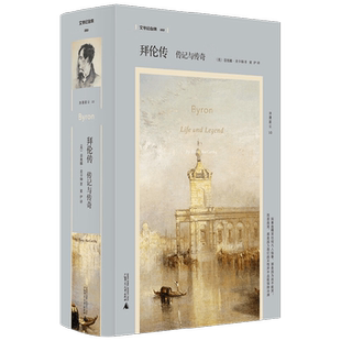 拜伦传 传记与传奇 菲奥娜·麦卡锡 著 传记