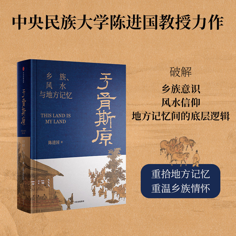 于胥斯原乡族风水与地方记忆