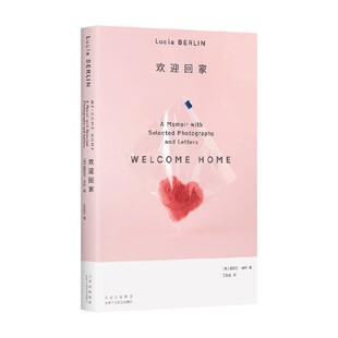 传记 著 欢迎回家 露西亚•伯林
