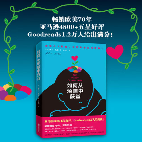 如何从烦恼中获益心理学