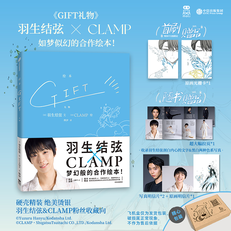 GIFT礼物羽生结弦冰迷必藏绘本