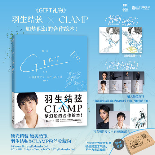 GIFT礼物羽生结弦冰迷必藏绘本