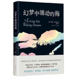 幻梦中涌动的海 理查德•弗兰纳根 著 新作 余华推荐布客奖获得者作品古尔德鱼之书纽约时报卫报华盛顿邮报书评外国文学小说
