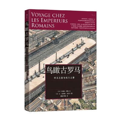 鸟瞰古罗马卡特琳·萨勒