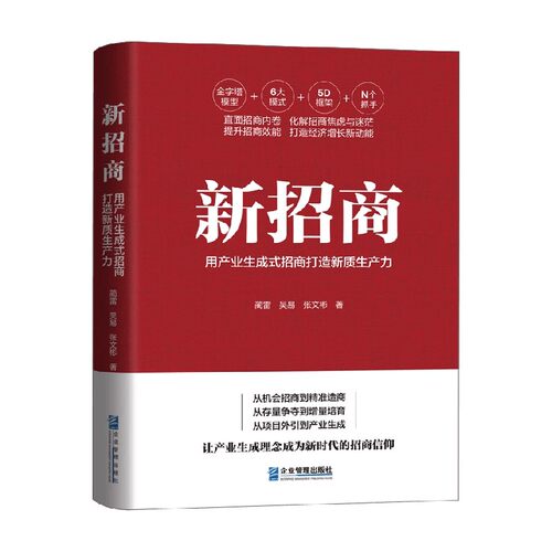 新招商蔺雷张文彬管理