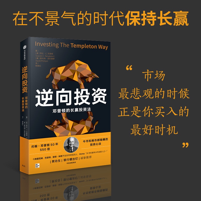 逆向投资牛市稳赚劳伦邓普顿