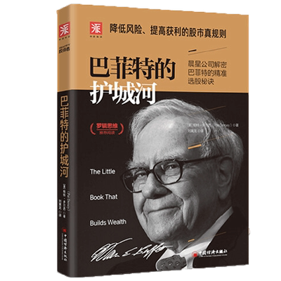 巴菲特的护城河 帕特·多尔西 著 金融