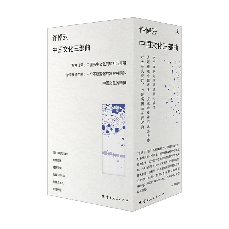 许倬云中国文化三部曲