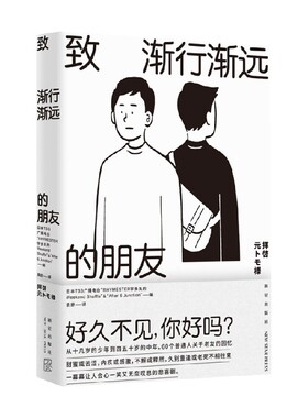 致渐行渐远的朋友 RHYMESTER宇多丸 等著 文学