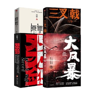 吕铮作品合集系列 双刃剑 大风暴 三叉戟 原 罪 吕铮 著 小说