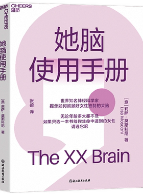 她脑使用手册莉萨·莫斯科尼