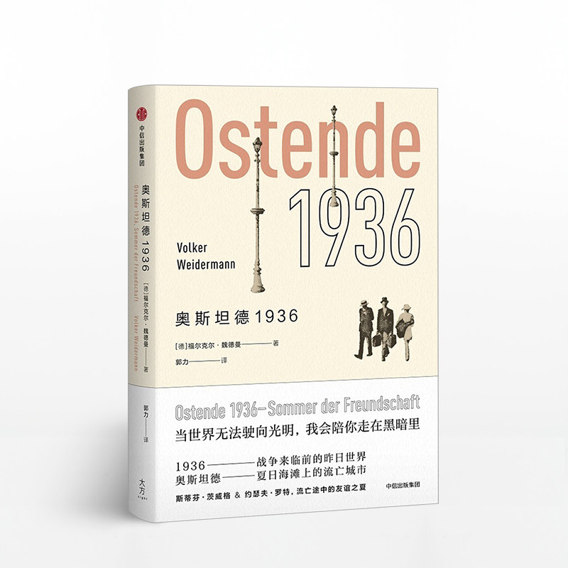 奥斯坦德1936 福尔克尔魏德曼
