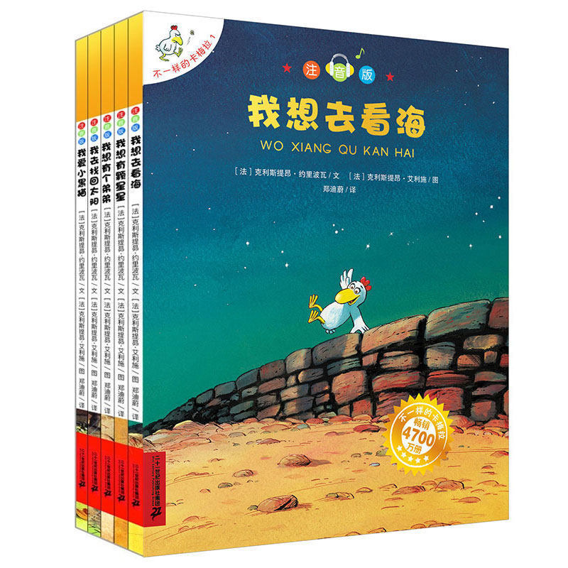 不一样的卡梅拉注音版套装5册1-5册季 我想去看海我想有个弟弟等大开本4-5-6-7-8岁小学生一年级二年级儿童绘本