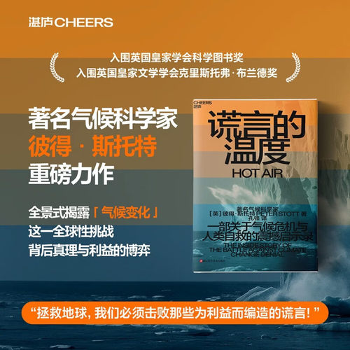 谎言的温度彼得·斯托特
