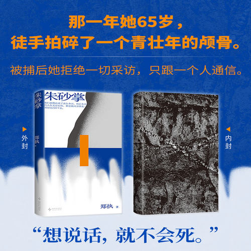 朱砂掌 郑执著 全新长篇小说 仙症 生吞 文学 东北作家 森中有林电影导演 东北文学 刺猬 我只在乎你