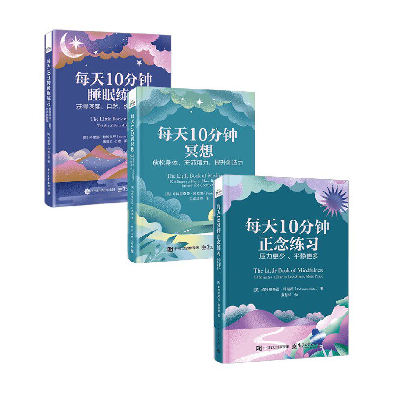每天10分钟冥想+睡眠+正念练习 睡眠练习 获得深度 自然 纯净的睡眠  放松身体 充沛精力 提升创造力 压力更少 平静更多 心理学