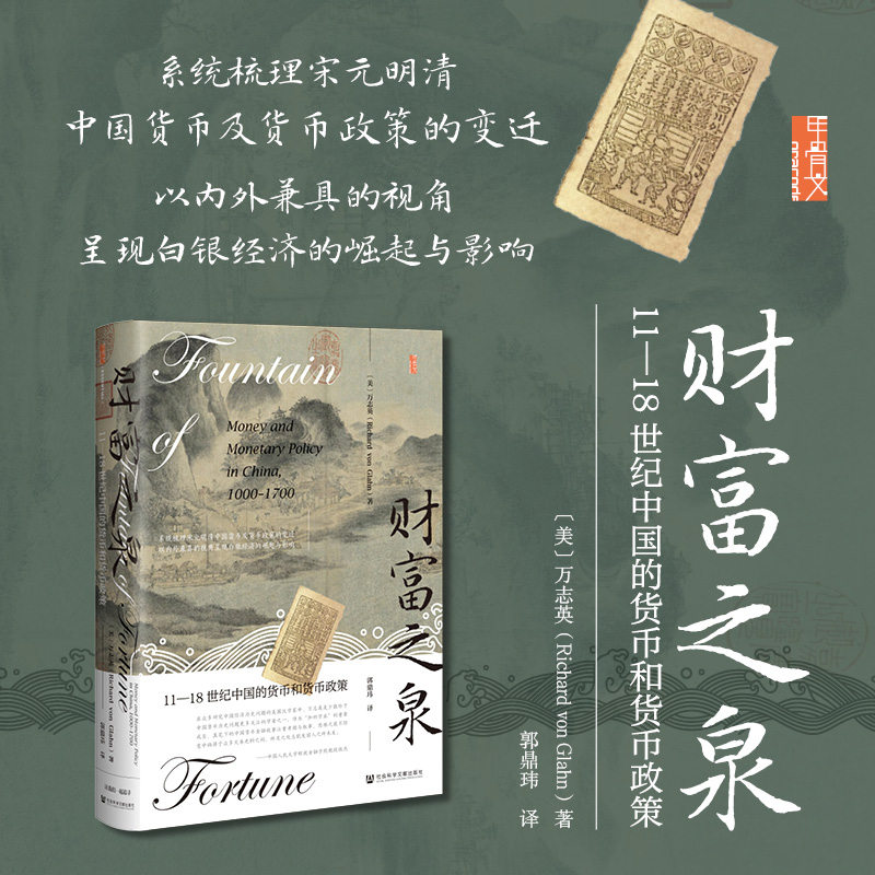 财富之泉万志英中国经济图片