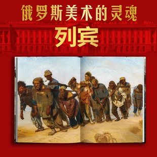 列宾 甘明智等 著 绘画