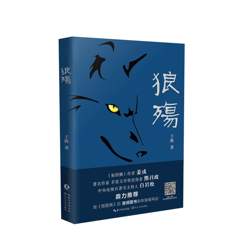 著 狼图腾作者姜戎倾情 心灵情感读物成长励志现当代文学随笔作品集