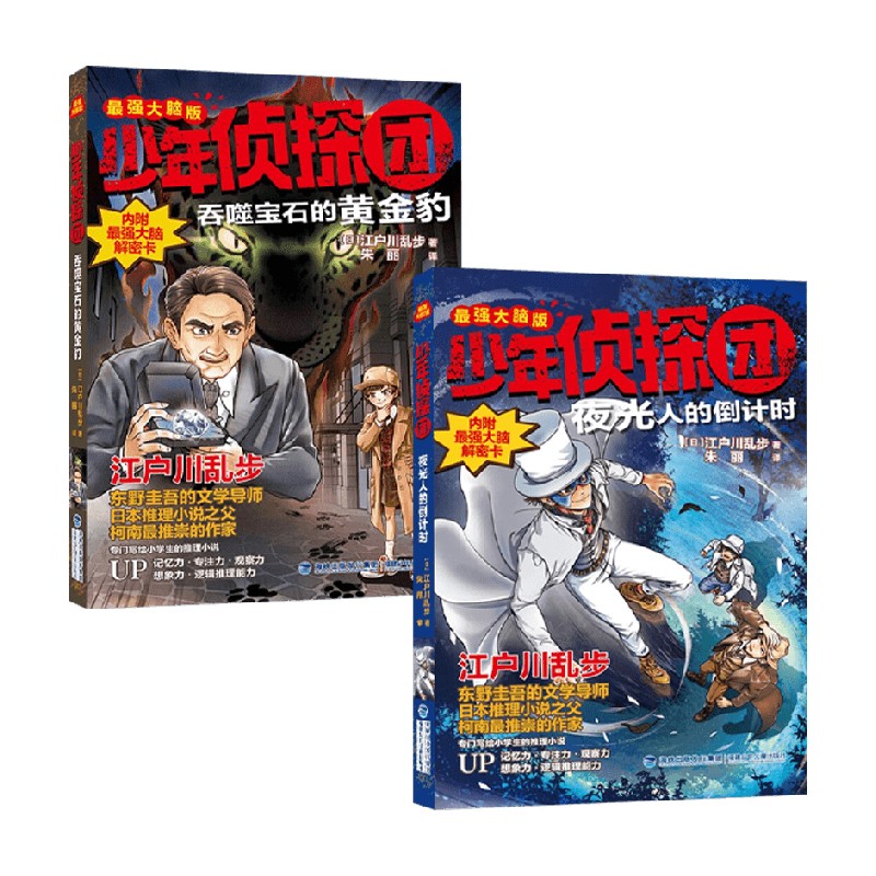 少年侦探团最强大脑版系列