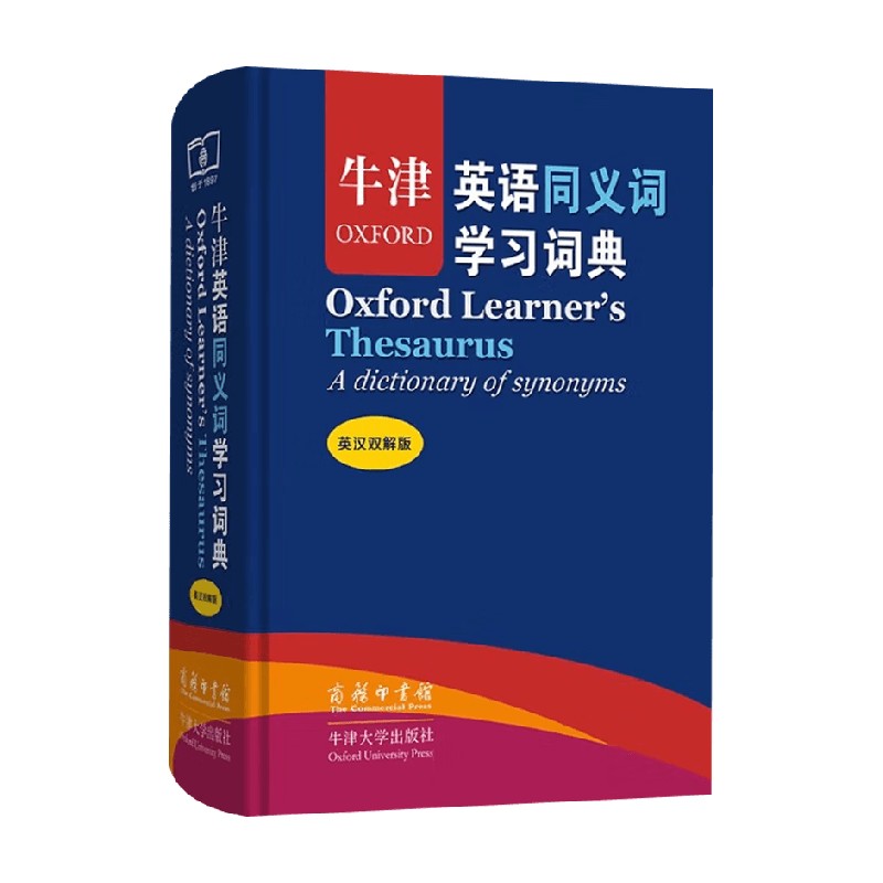 牛津英语同义词学习词典