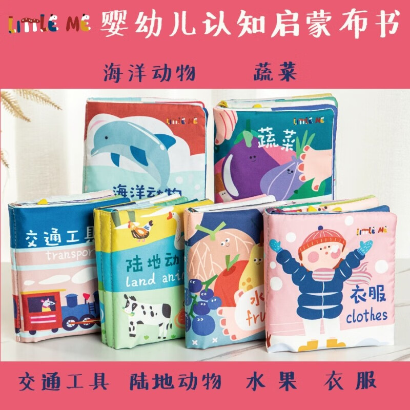 婴幼儿认知启蒙布书岁初文化