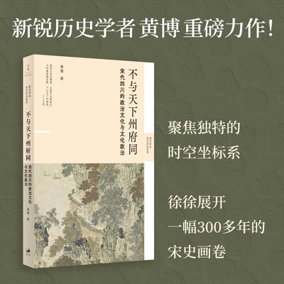 不与天下州府同黄博历史