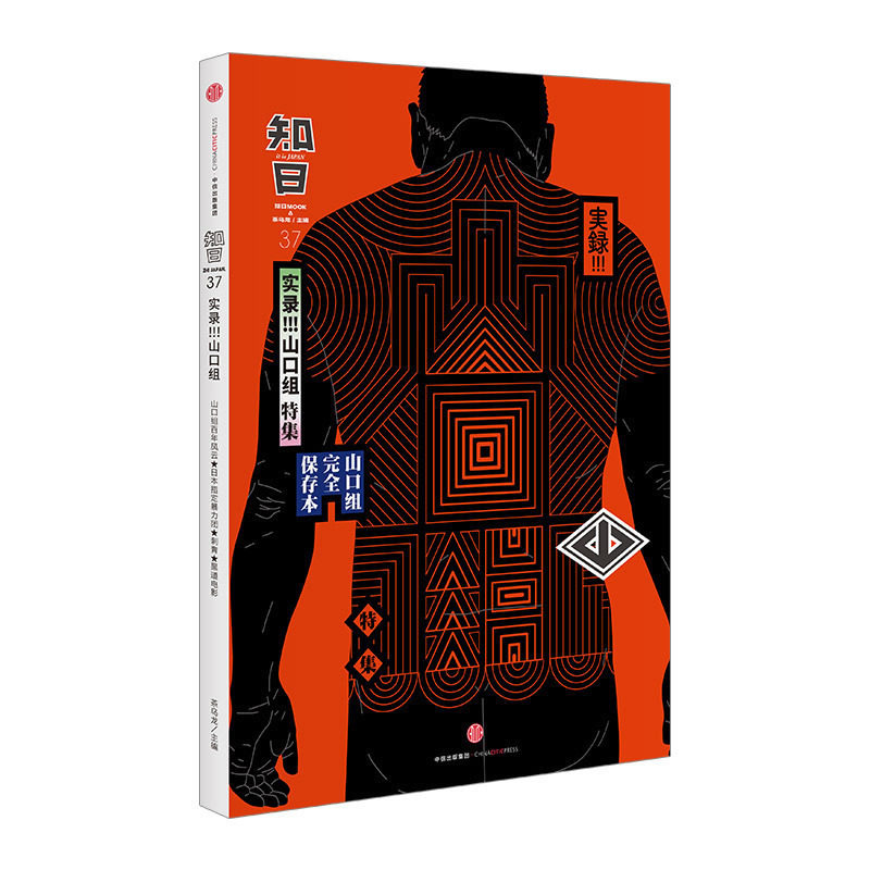 Known to date 37 :Record!Yamaguchi-gumi Chawulong Japan Underworld Culture Treasure photos Precious Interview CITIC publishin the Books/Magazine/Newspaper , Culture , Culture Review  category - from Buy2taobao.com to provide professional Taobao agent buy service