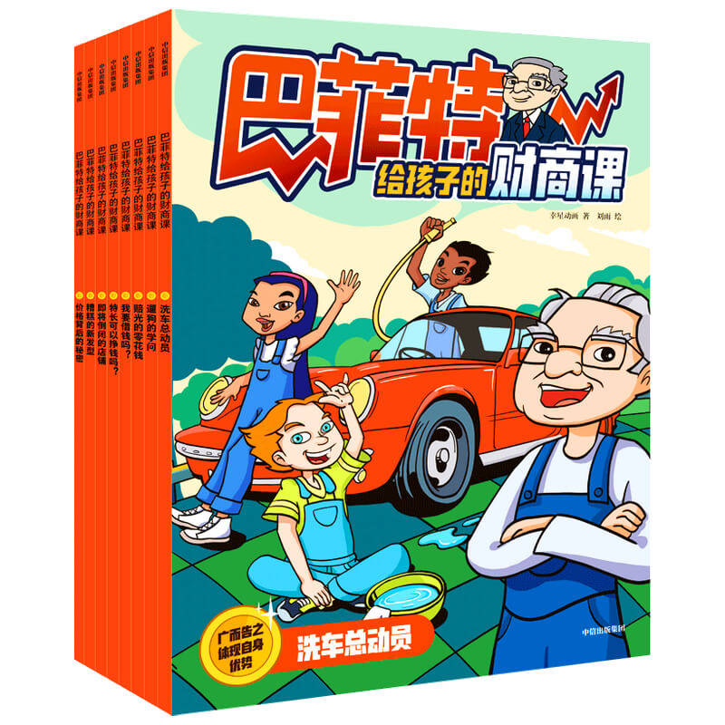 【5-12岁】巴菲特给孩子的财商课(全8册) 幸星动画  8册书16个故事浓缩70年投资智慧 开启7-12岁儿童财商教育关键一课,书籍/杂志/报纸,儿童文学,淘宝优惠券,粉丝福利购,淘宝优惠卷