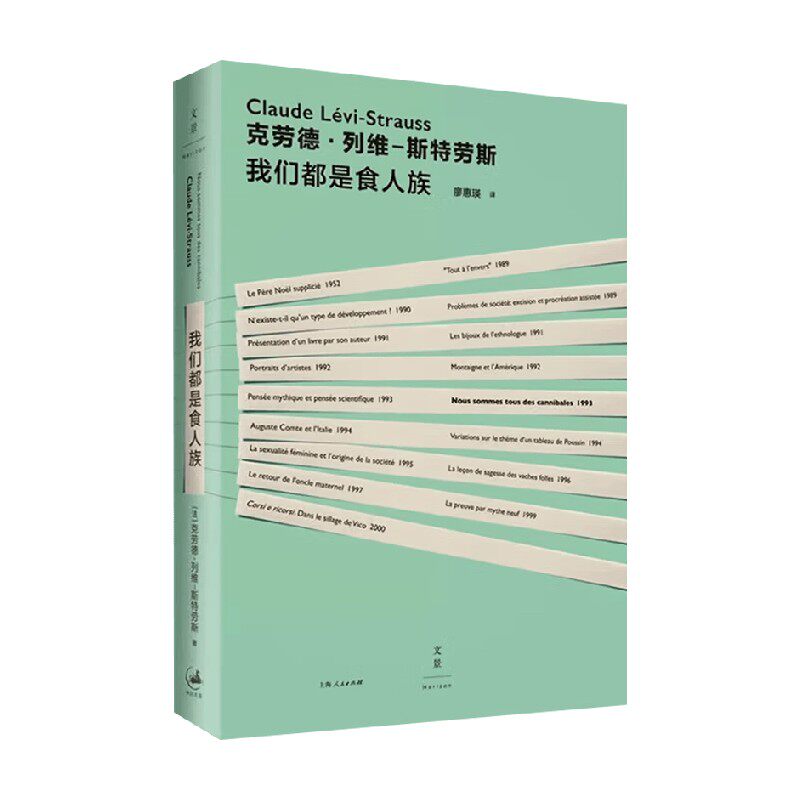 我们都是食人族社会科学图片