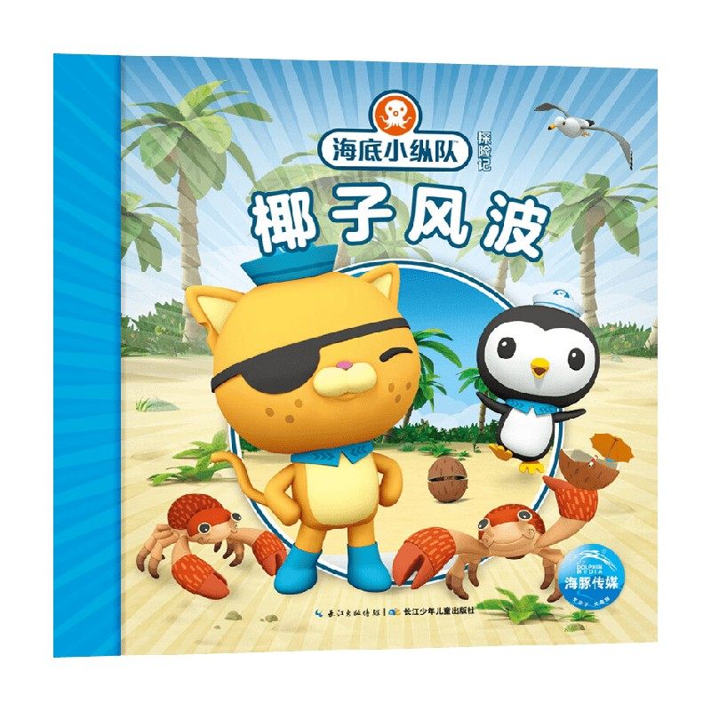 海底小纵队探险记  31-40    椰子风波 3-6岁 英国vampire squid