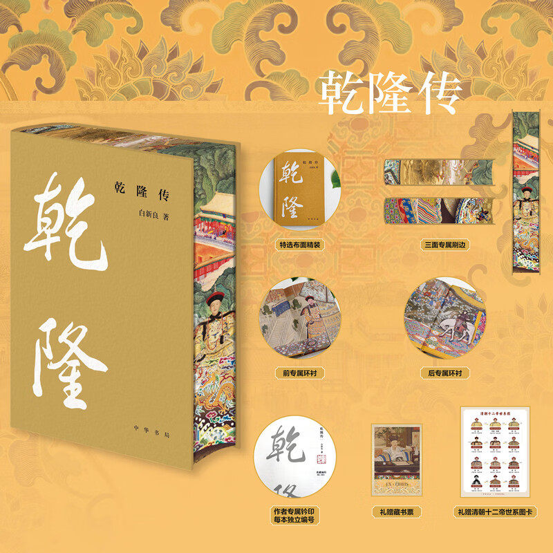 乾隆传白新良历史人物