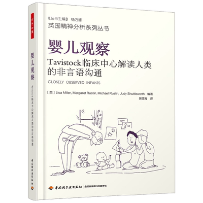 婴儿观察莉萨·米勒心理学