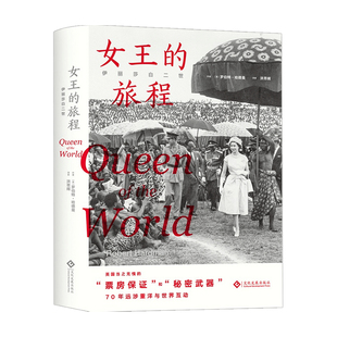 女王 旅程 传记爱丁堡公爵英联邦 军事社科书籍 伊丽莎白二世 脱欧 国事访问