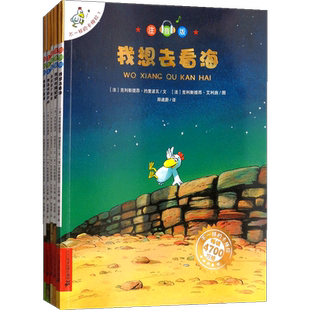 不一样的卡梅拉注音版套装5册1-5册季 我想去看海我想有个弟弟等大开本4-5-6-7-8岁小学生一年级二年级儿童绘本