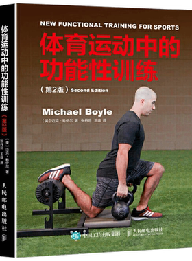 迈克·鲍伊尔运动健身