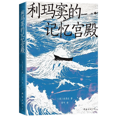 利玛窦的记忆宫殿史景迁